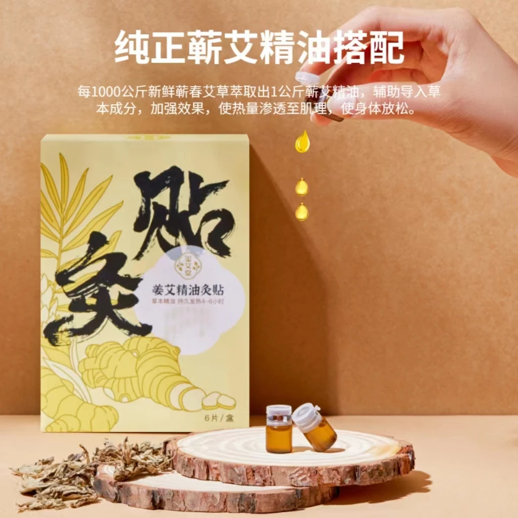 玺艾堂 蕲艾灸贴 热敷保暖贴关节自发热艾草贴含精油6瓶 6片/盒