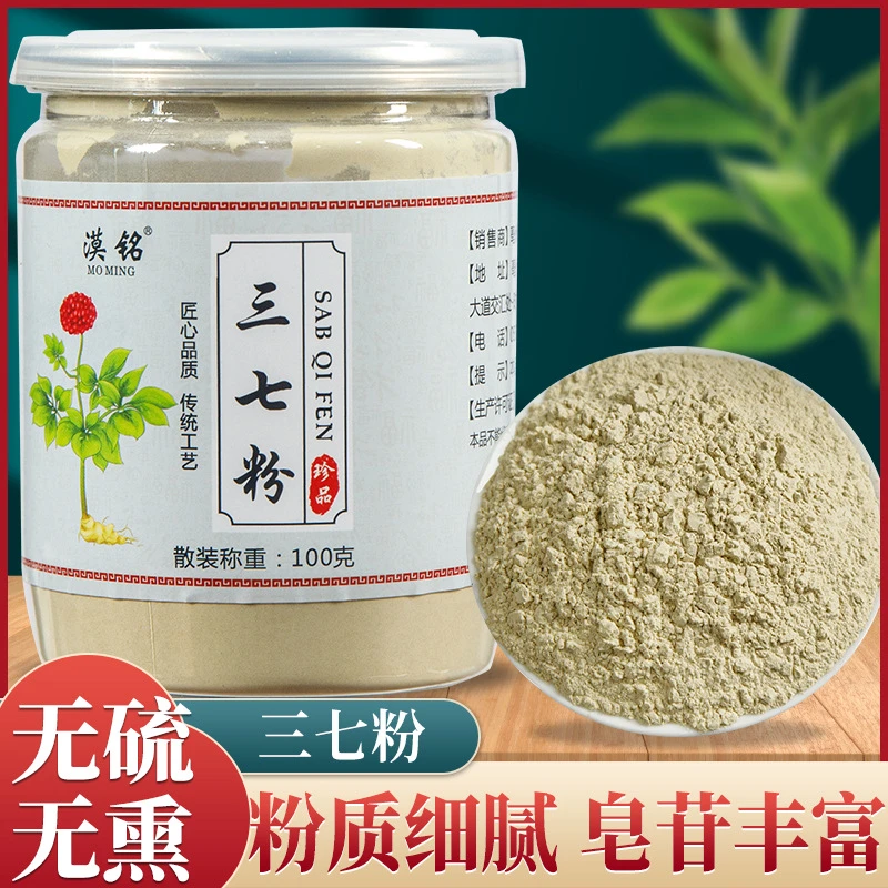 三七极细粉 100g/瓶 粉质细腻 皂苷丰富 无硫无熏 原产地 桃胶