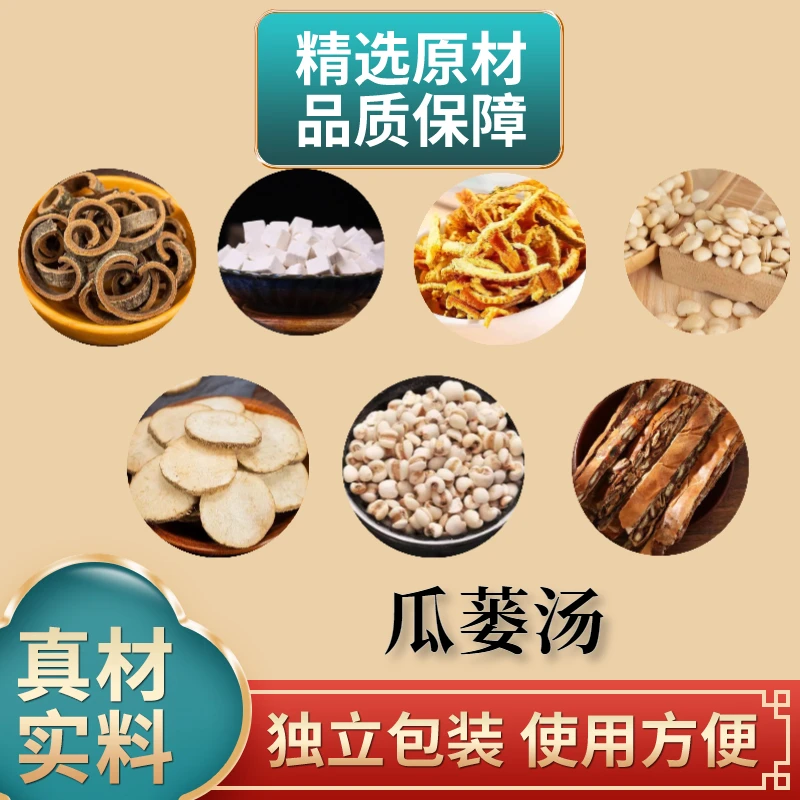 瓜蒌汤 原材料包245g/包正宗无硫道地原材农产品根茎类