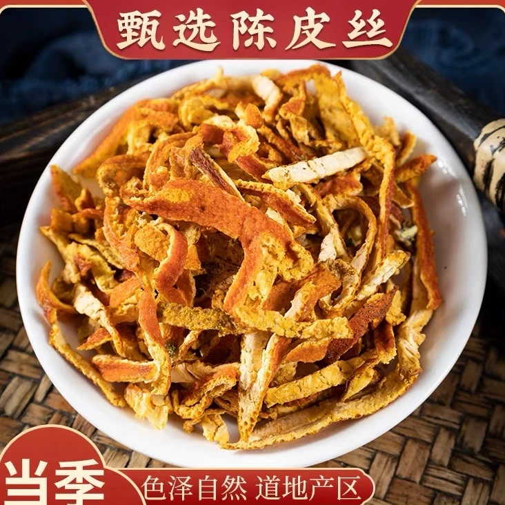 陈皮丝 200克/瓶 新会陈皮当季新货自然晾晒泡水泡茶老陈皮