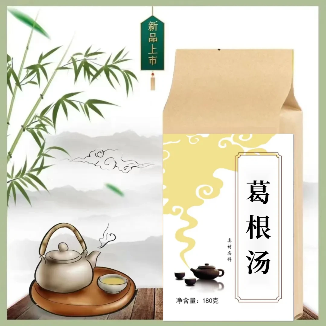 葛根汤 袋泡茶30包180克买二送一打碎免煮葛根炙甘草桂枝白芍大枣
