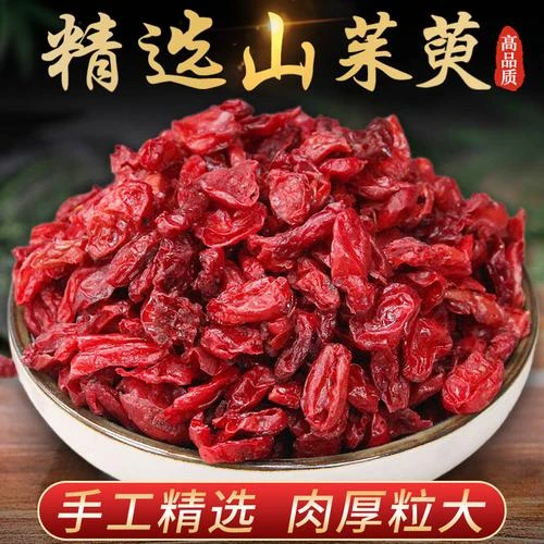山茱萸 精选特级秦岭山萸肉当季新货可搭配枸杞泡水煲汤滋补品