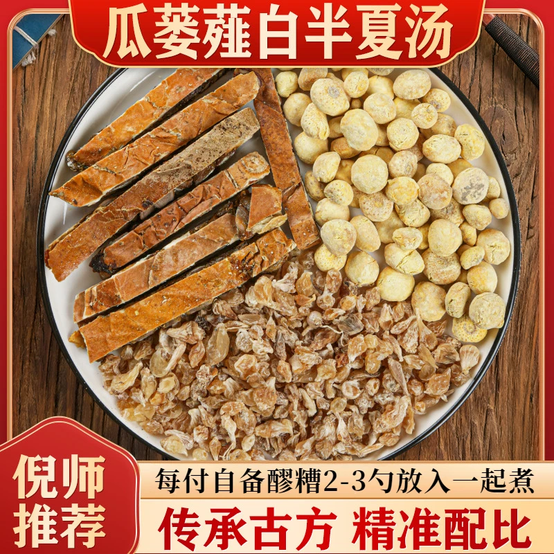 瓜蒌薤白半夏汤 27g/付原料包煮水同仁品质原材料根茎类