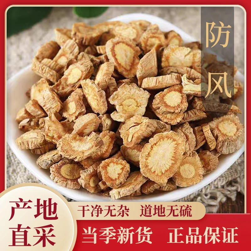 防风切片北防风野生内蒙防风河北防风中药材泡水煮水喝滋补桃山药