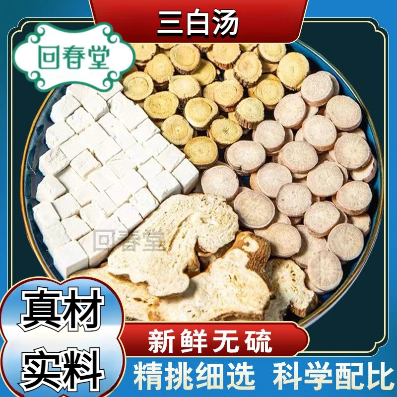 【达人专享】三白汤 5付量一付17.5g倪师推荐同仁品质原材料包煮水