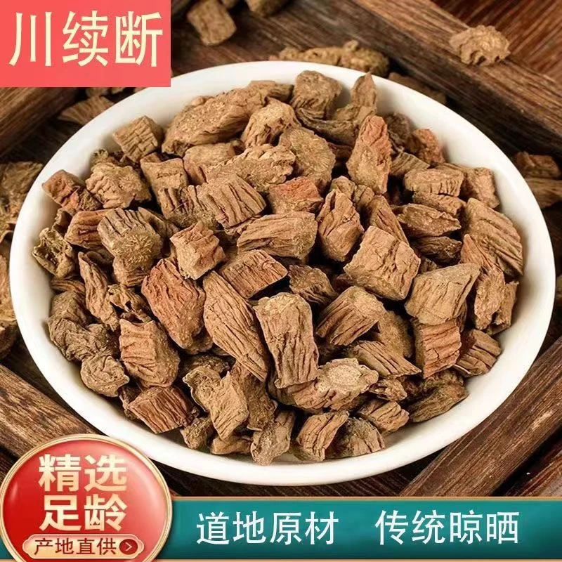 川续断 正品新货川断精选鲜切续断泡水喝无熏硫晾晒滋补品桃胶