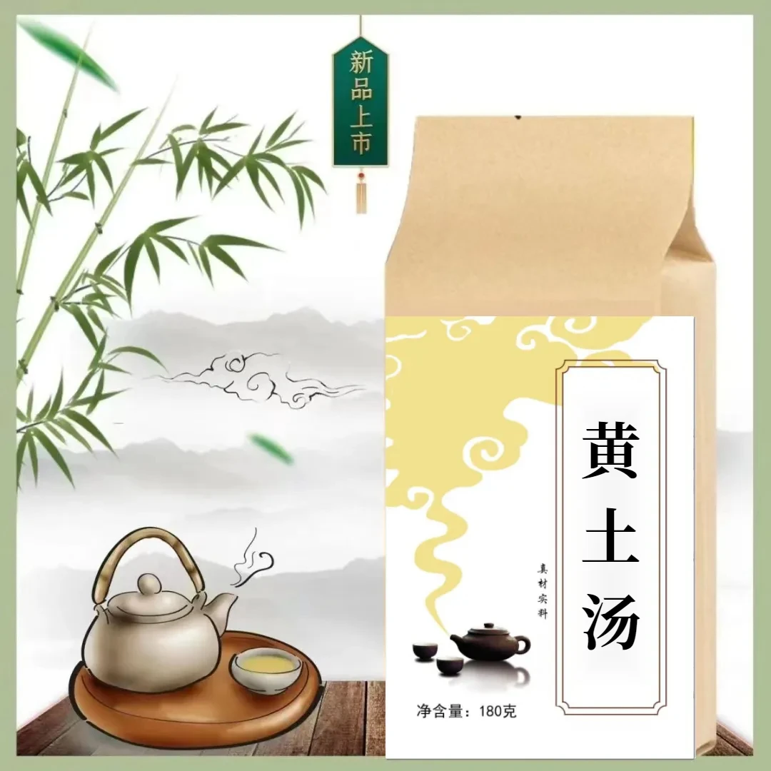 黄土汤 袋泡茶30包 买二送一 包邮 180g 新旧包装随机