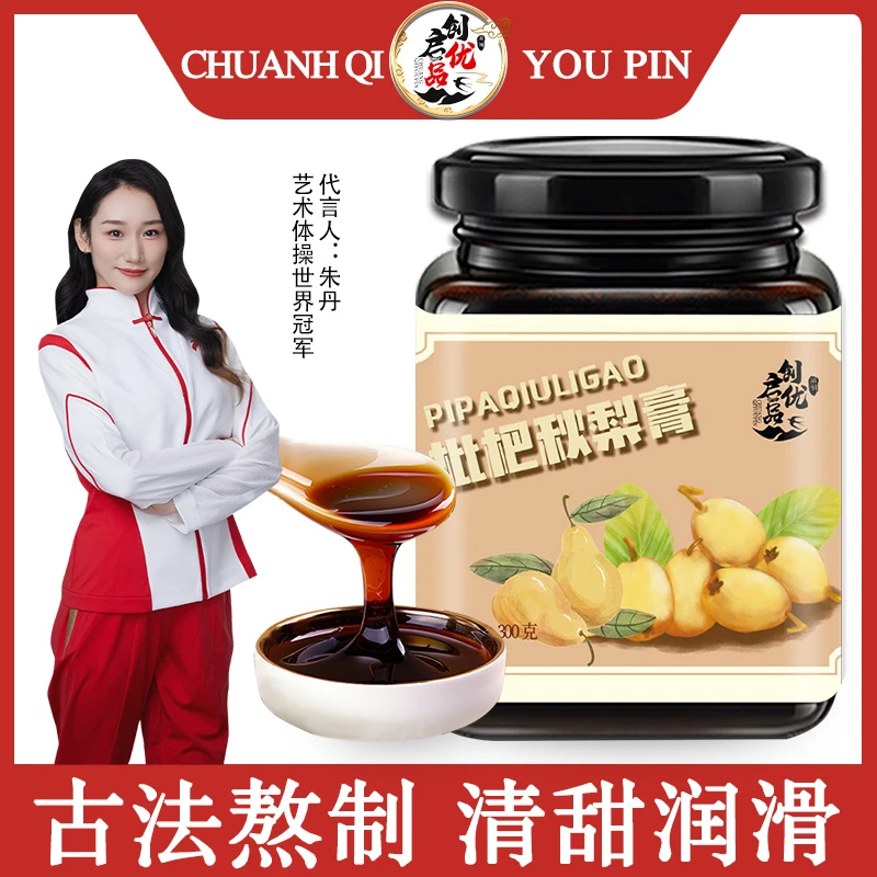 枇杷秋梨膏 300g/瓶严选枇杷果古法原味清甜润滑老少皆宜