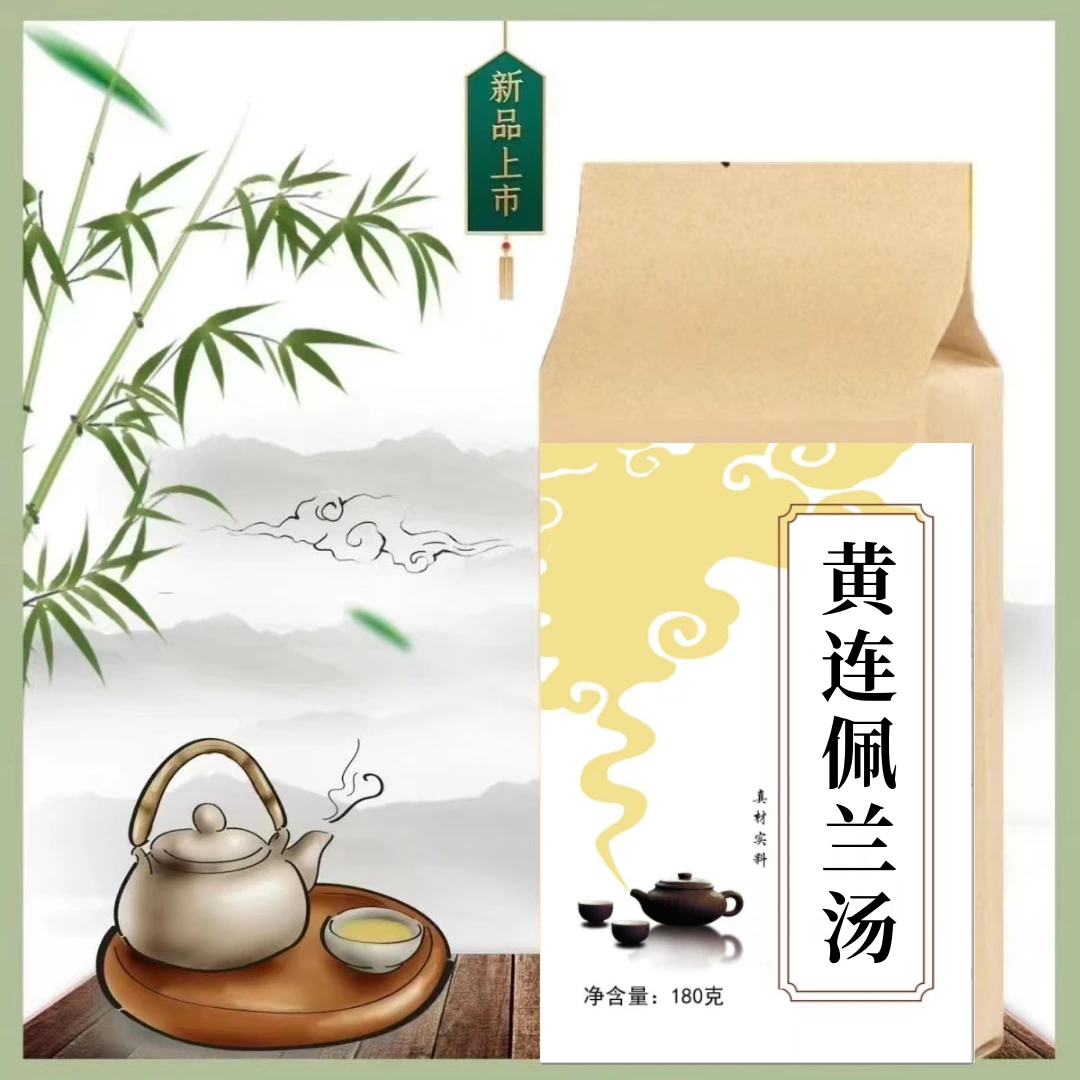 黄连佩兰汤 袋泡茶30包180克买二送一打碎免煮冲泡养生茶山药