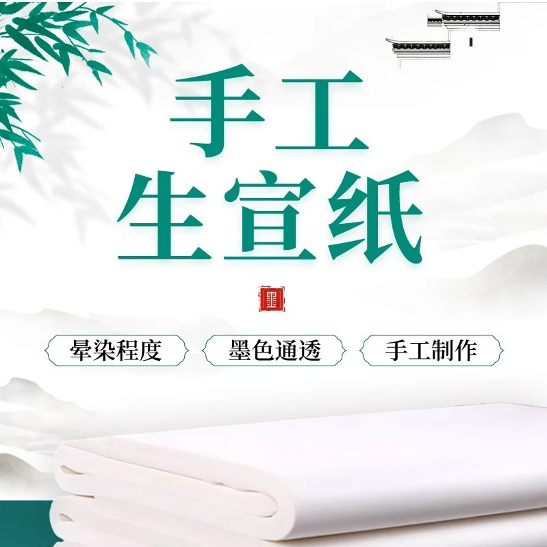 戏墨娃定制加厚手工古法檀皮生宣纸写意练习初学者