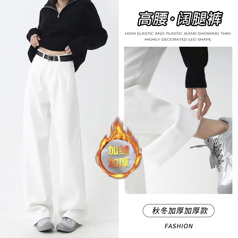 【送腰带/运费险】白色加绒加厚高腰阔腿牛仔裤女垂感显瘦拖地长裤
