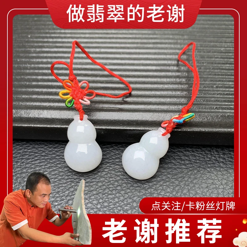 双11热卖 天然翡翠精致葫芦挂件多样性发一件F619004