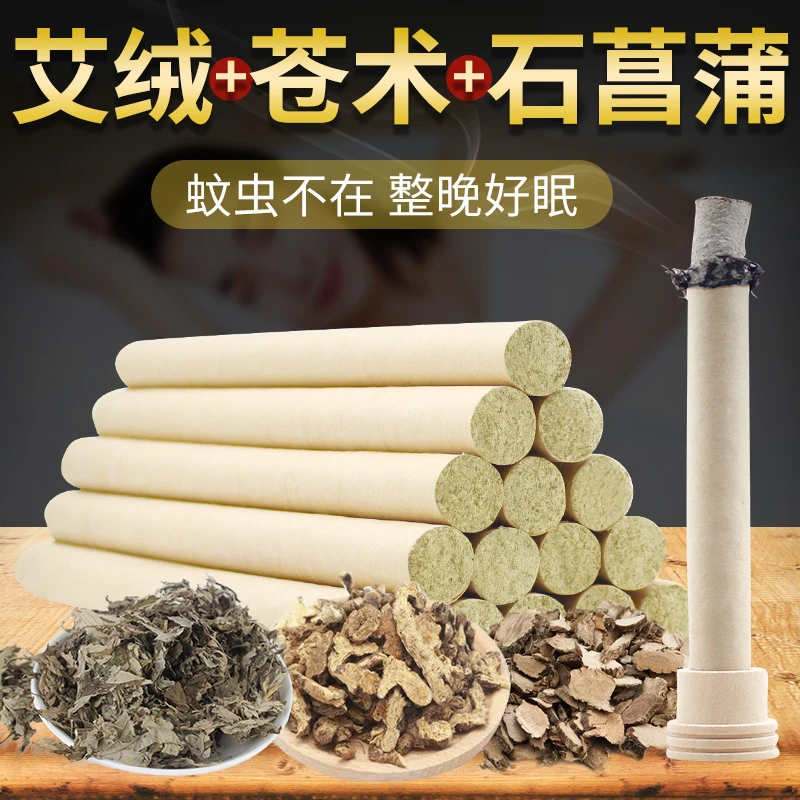 苍术菖蒲艾香艾条熏房间使用蚊香防蚊虫家用室内艾棒香薰艾草条