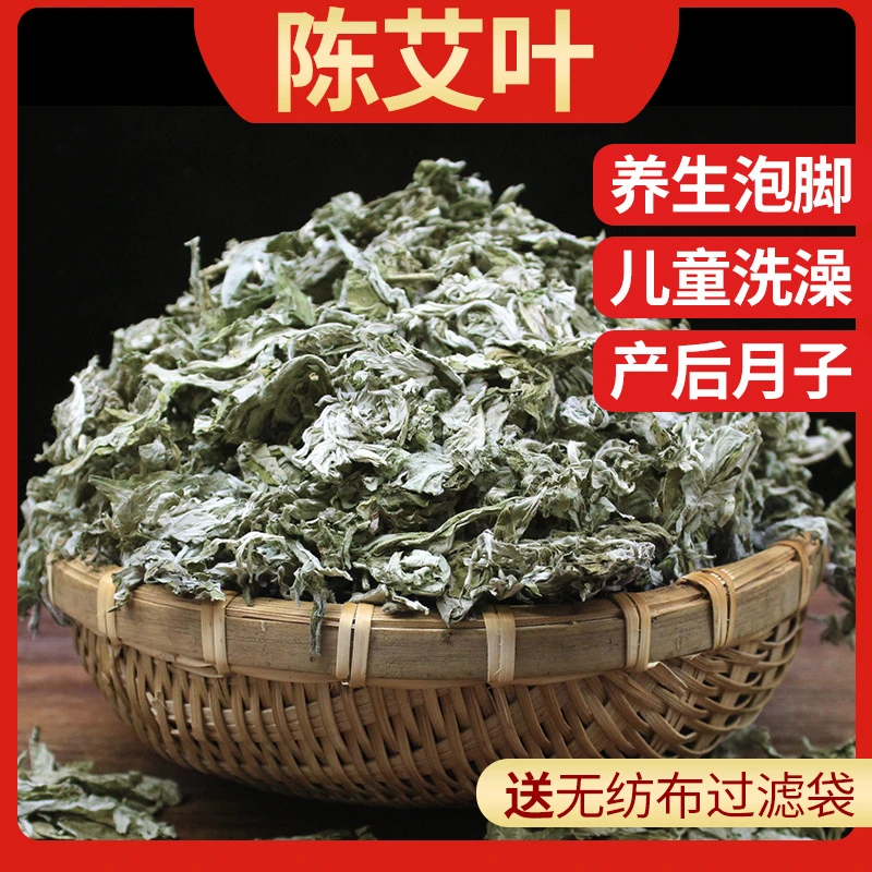 使用干艾草叶散装品质包药包家用坐月子产后泡澡洗头宝宝儿童可用