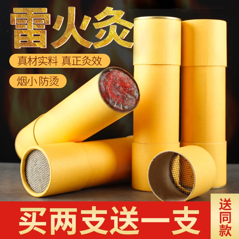 加粗雷火灸艾条官方旗舰店正品艾灸柱大炮灸纯艾家用艾灸条升级