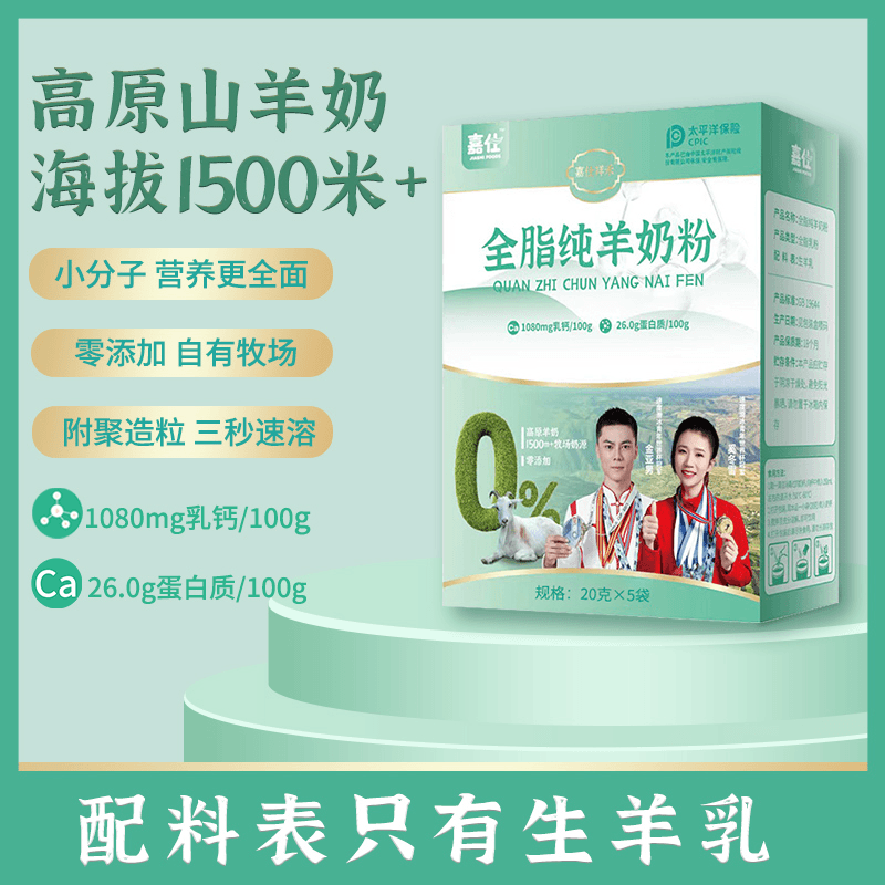 厂家直销全脂纯羊奶粉天然无膻高钙高蛋白中老年健康补钙奶粉
