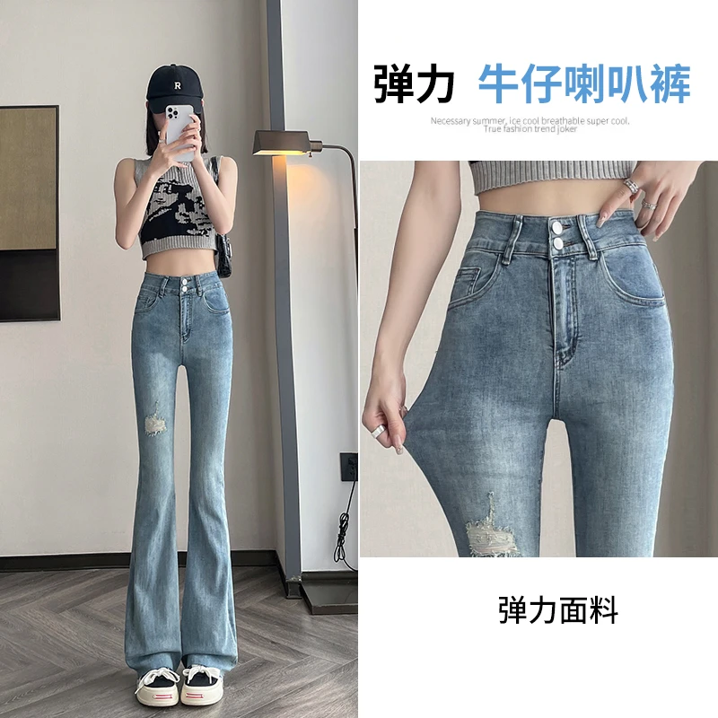 高腰弹力破洞牛仔喇叭裤小个子显高显瘦个性百搭2023年新款牛仔裤