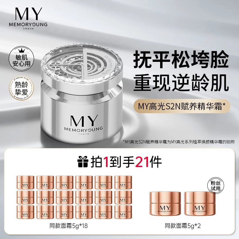 【全新升级】MY高光精华保湿霜修护抗皱面霜小球藻紧致秋冬敏感肌