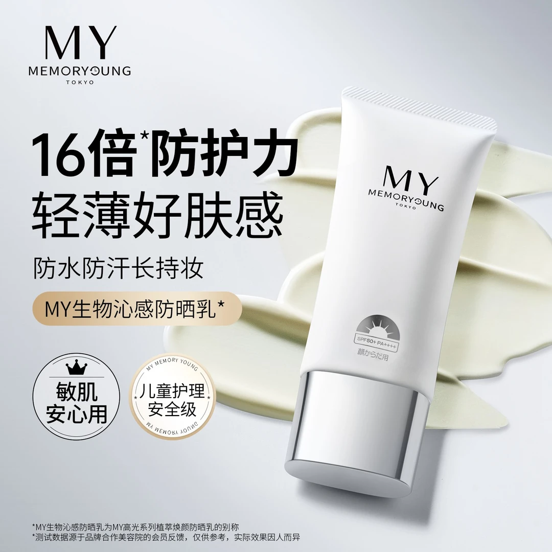 MY小球藻防晒乳防水防汗防紫外线肤感水润春夏60g【3.0升级版】