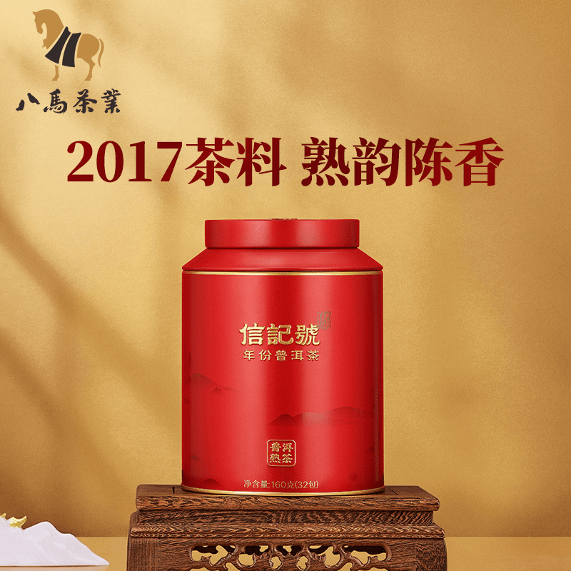 八马茶业丨信记号云南2017年原料大暑好茶普洱熟茶自饮罐装160g
