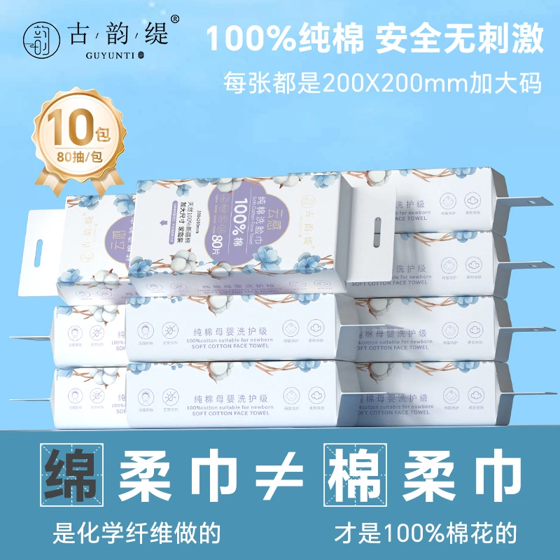 10包母婴两用100%纯棉80抽加大加厚抽取式纯棉洗脸巾干湿两用柔软
