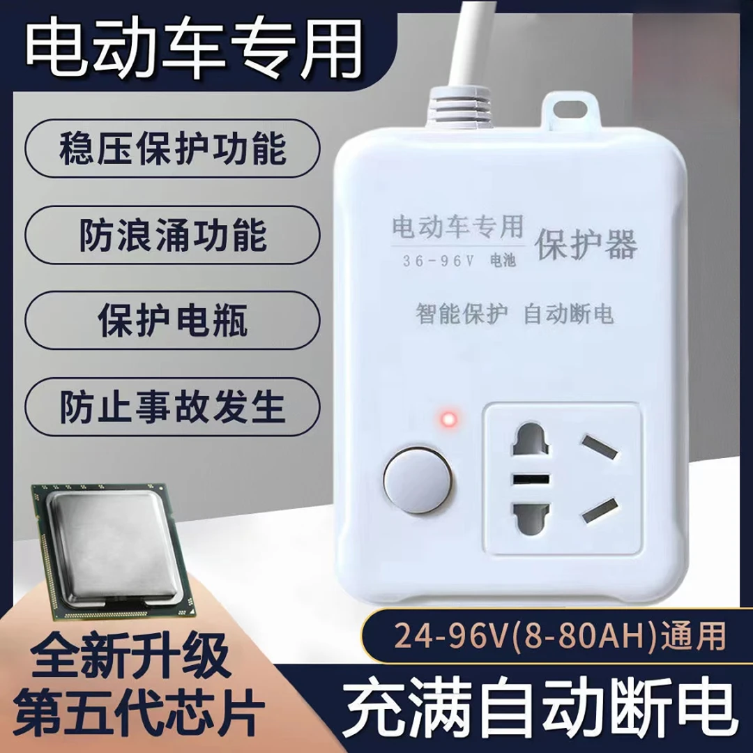 电动车自动断电插座保护器断电充电电瓶保护智能排插插座转换插头