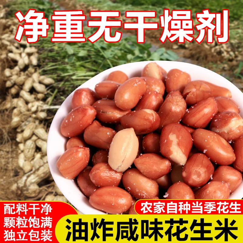 香酥油炸花生米红皮独立小包装健康追剧下酒菜休闲小零食小吃炒货