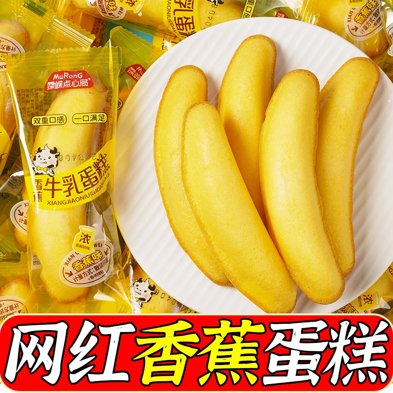 网红香蕉面包蛋糕点心学生速食代餐饱腹夜宵充饥营养早餐食品整箱