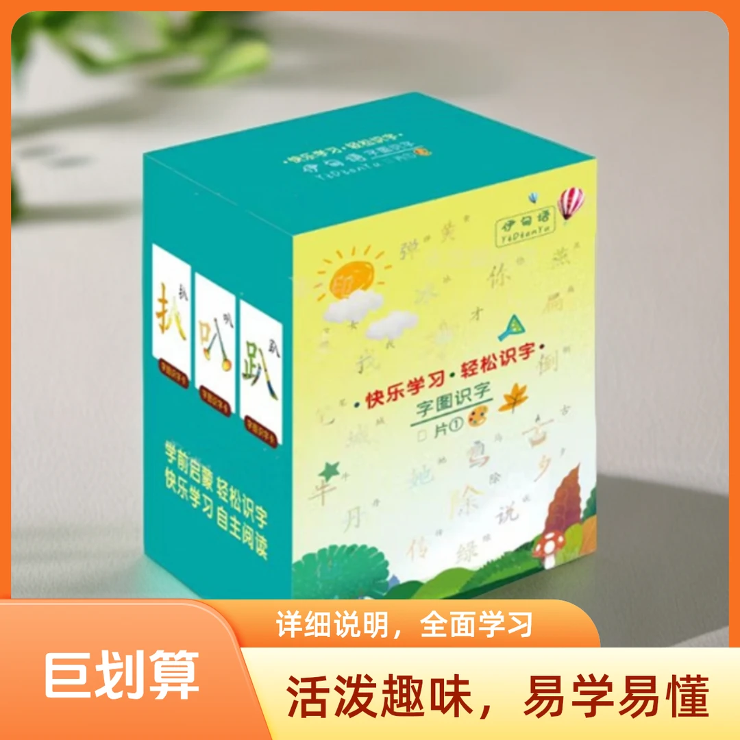 四册同音字字图识字卡片启蒙益智认字卡识字四秒记汉字字图识字卡