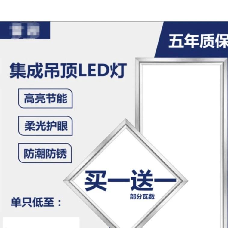 集成吊顶灯卫生间铝扣板厨房灯300300方灯3060平板灯600600