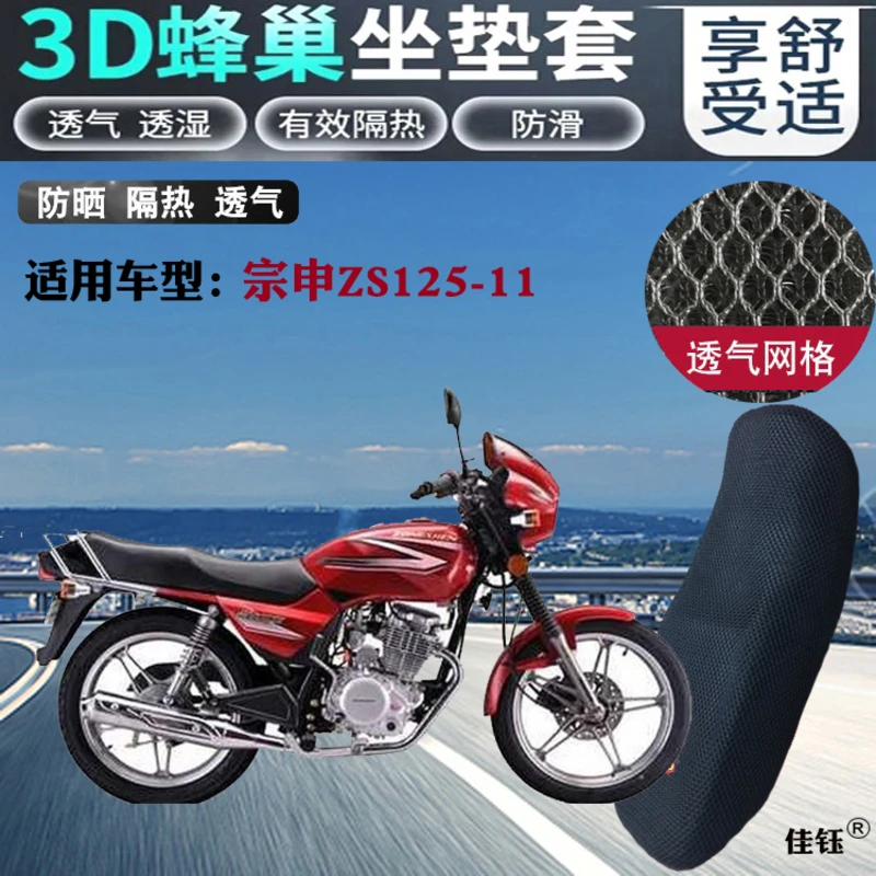 适用宗申ZS125-11铃木王款摩托车皮革防水坐垫套网状防晒隔热座套