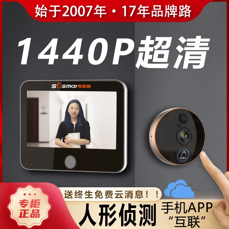 零距离智能可视门铃摄像猫眼监控防盗电子猫眼摄像头门铃家用无线