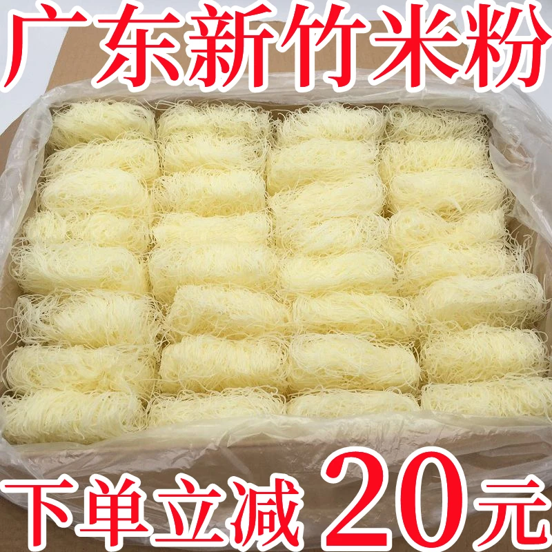 16.9抢5斤】新竹米粉广东炒米粉细米粉蒸粉凉拌粉速食美味整箱批发