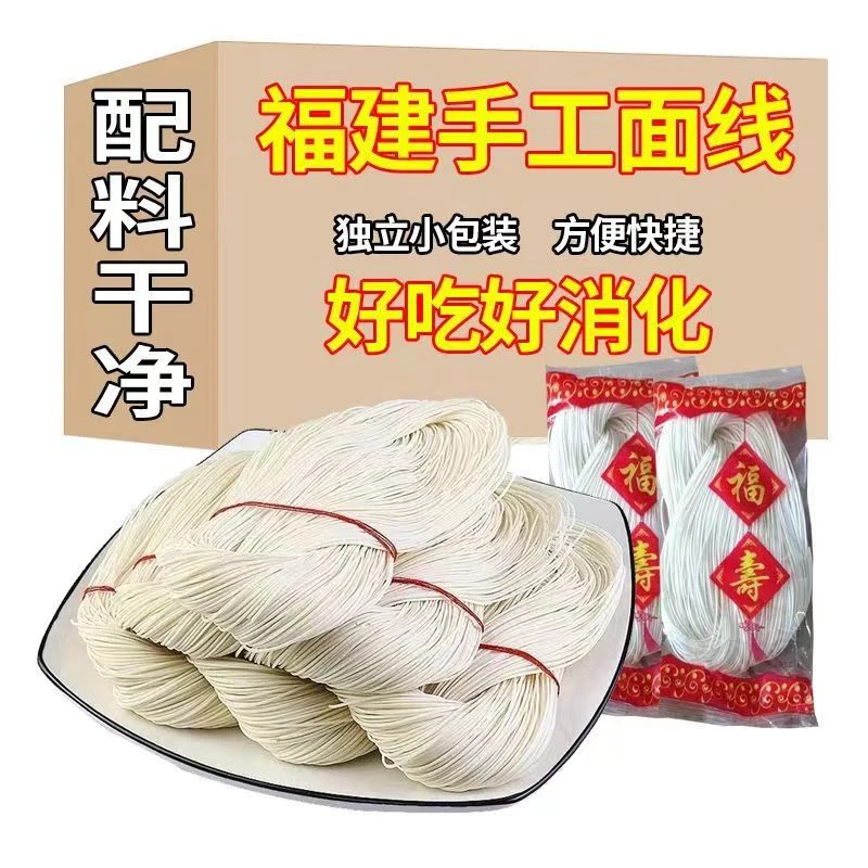 手工面线闽南特色面条线面龙须面福州长寿面繁殖面线独立包装