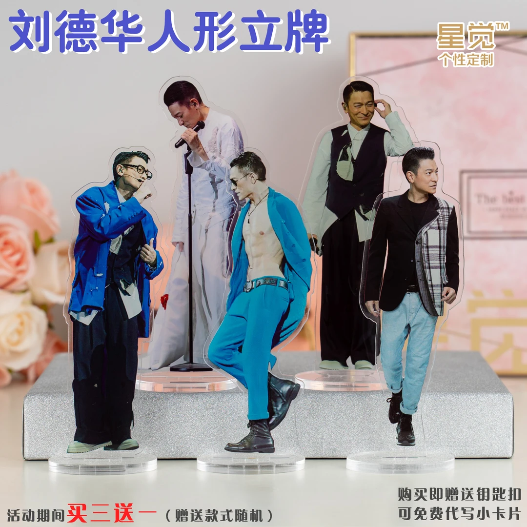 刘德华周边立牌摆件演唱会纪念礼物创意摆件华仔系列天王个性定制