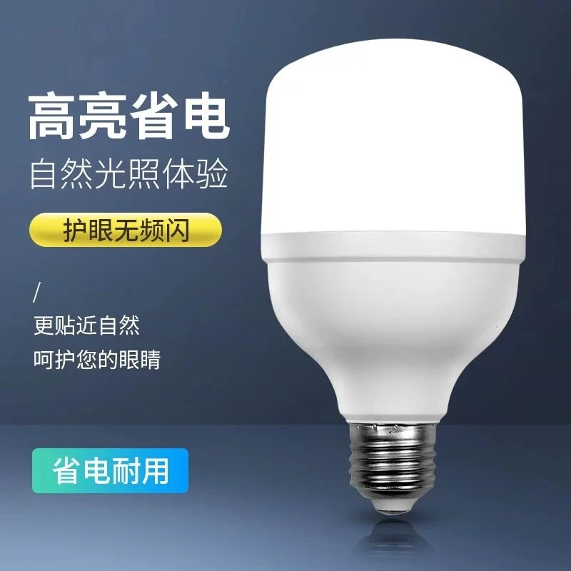 led灯泡家用节能灯螺丝口E27大螺口节能省电亮度高球泡电灯泡