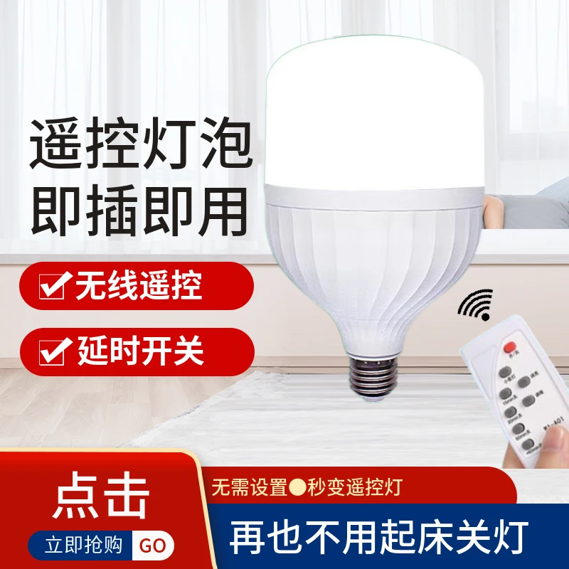智能遥控led灯泡遥控小夜灯节能省电定时亮度调节小夜灯床头灯