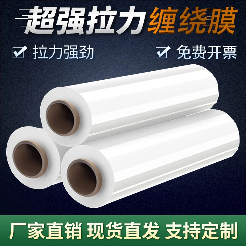 皖江泰PE透明缠绕膜商用大卷拉伸膜工业防尘保护膜拉丝防水打包膜