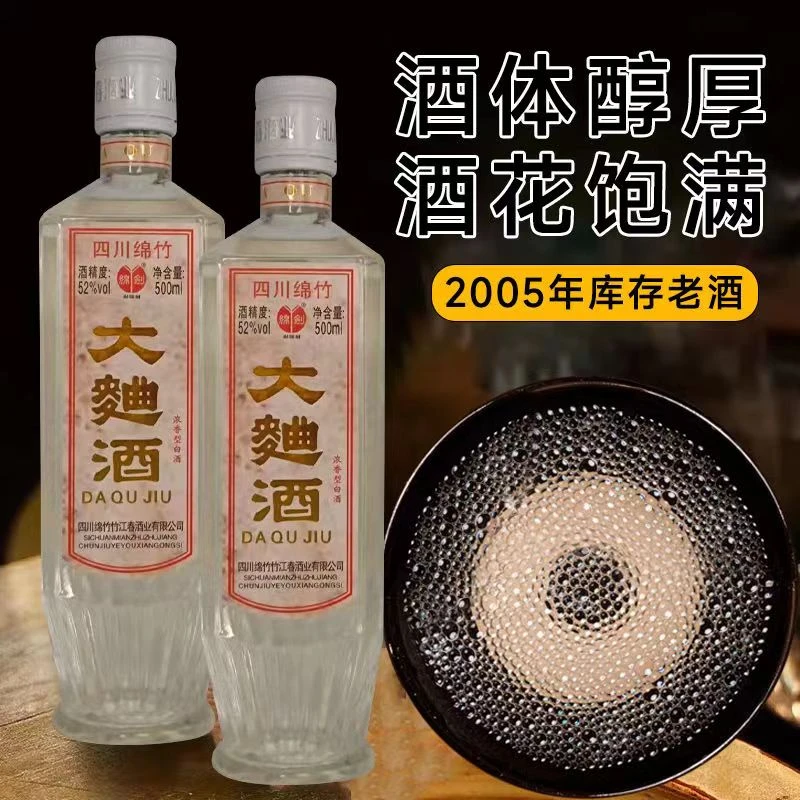 川金谷05年绵竹大曲52度白酒入口绵古法酿造纯粮浓香型52度500ml