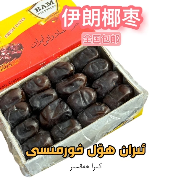 伊朗椰枣鲜椰枣BAM软糯椰枣不是干椰枣