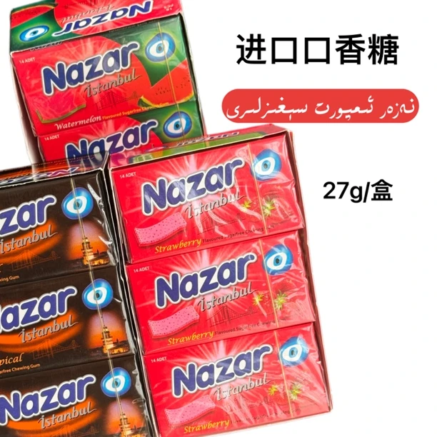 土耳其进口NAZAR ISTANBUL口香糖大