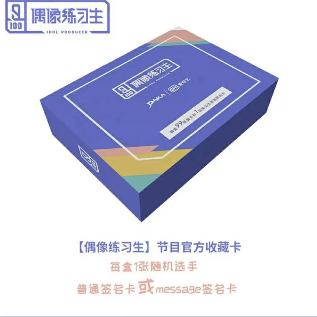 盲盒偶像练习生收藏卡片卡牌签名签字卡