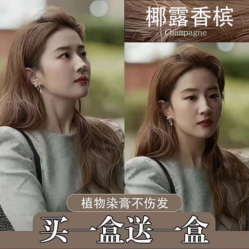 小鱼海棠推荐OKOS椰露香槟染发膏2024新款流行发色自己在家染发剂