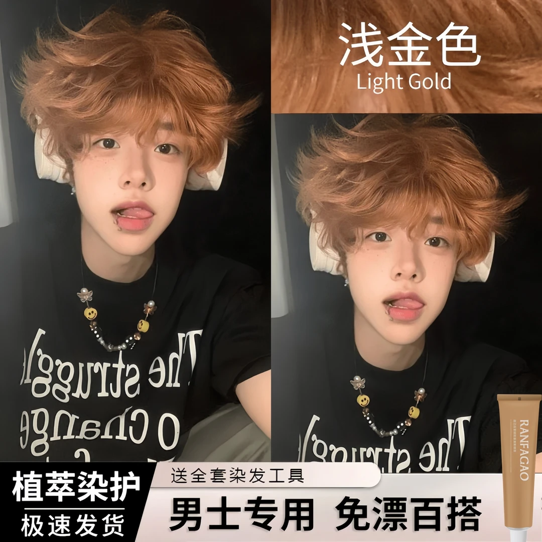 OKOS浅金色染发膏男士专用小鱼海棠同款在家染头发剂温和显白发色