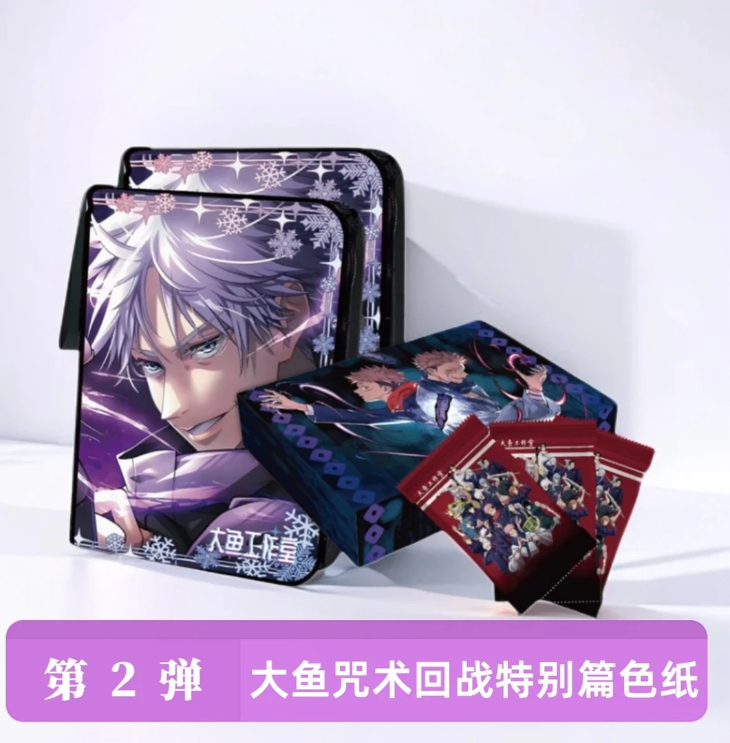 【咒术回战】大鱼咒术回战同人二创系列特别篇第二弹色纸盲盒（代拆）