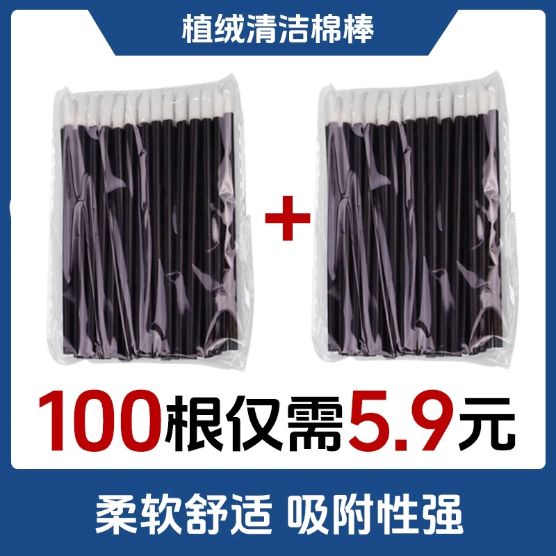 2包100根卸除清洁剂纳米美睫工具毛卫生球消毒清洁棒植绒双头