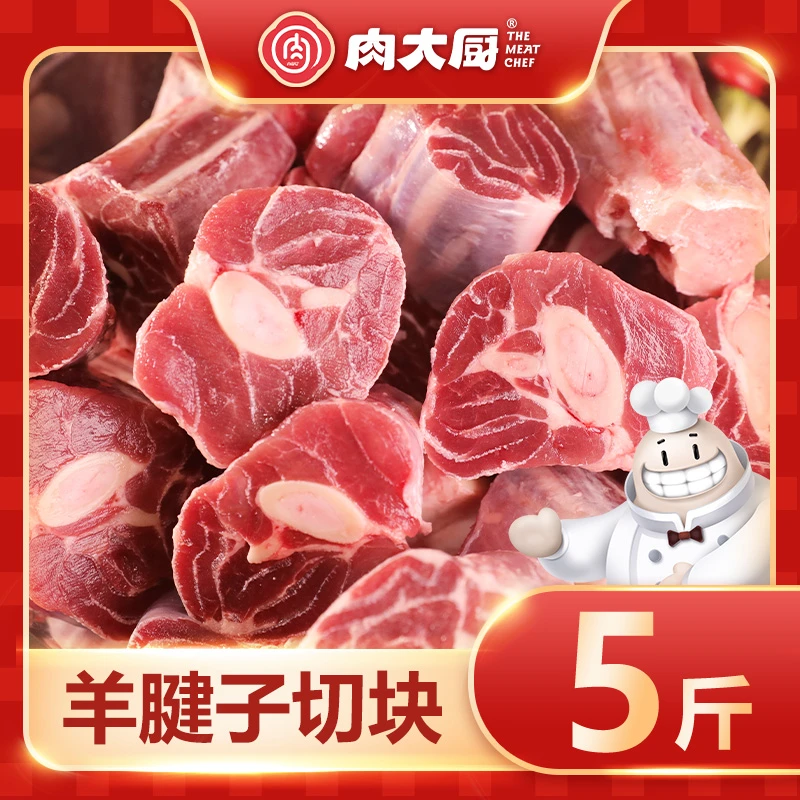 【可乐专属】内蒙古草原羔羊羊腱子肉切块肉质鲜嫩紧实2.5斤/袋*2袋