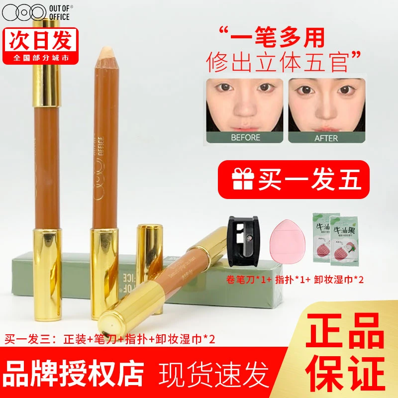 ooo双头修容笔女修容棒鼻影侧影笔OUTOFOFFICE人中笔提亮阴影新手