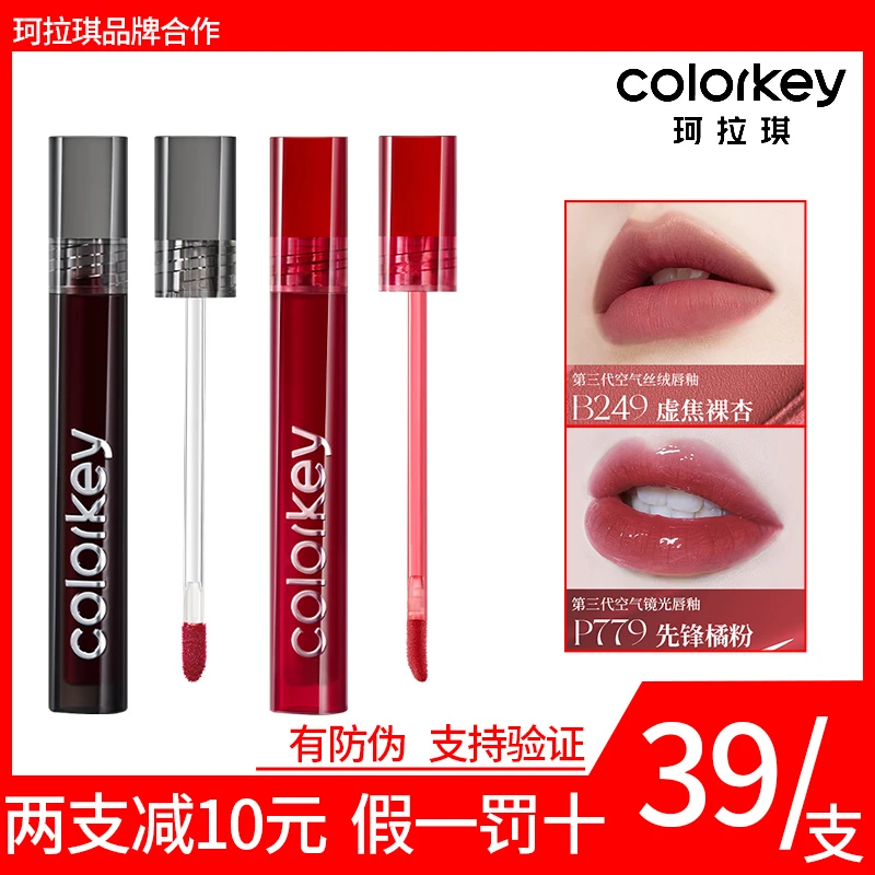 colorkey珂拉琪小黑镜唇釉780女不沾杯不易掉色唇泥显白学生正品