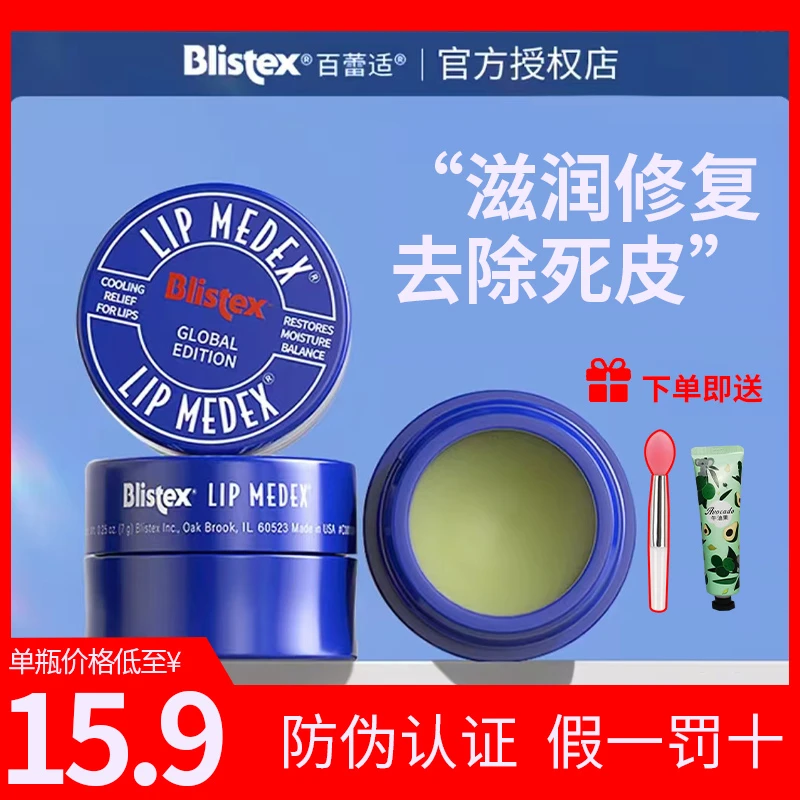 【两瓶装】Blistex碧唇小蓝罐润唇膏女滋润防干裂修护唇膜淡化唇纹
